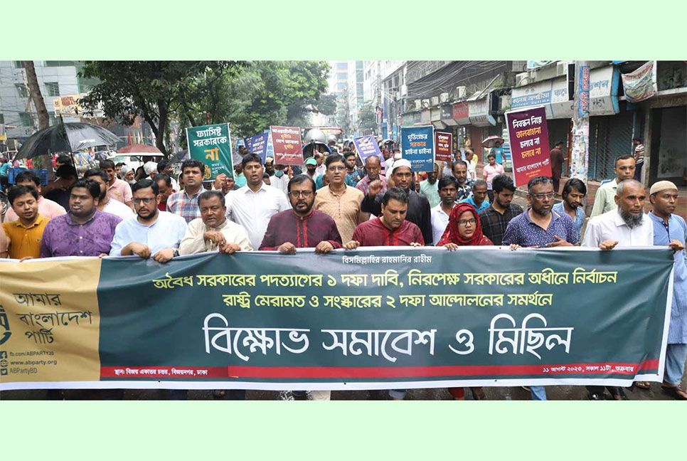 রুচির ভয়াবহ অবক্ষয়ে পড়েছে আওয়ামী লীগ সরকার : এবি পার্টি
