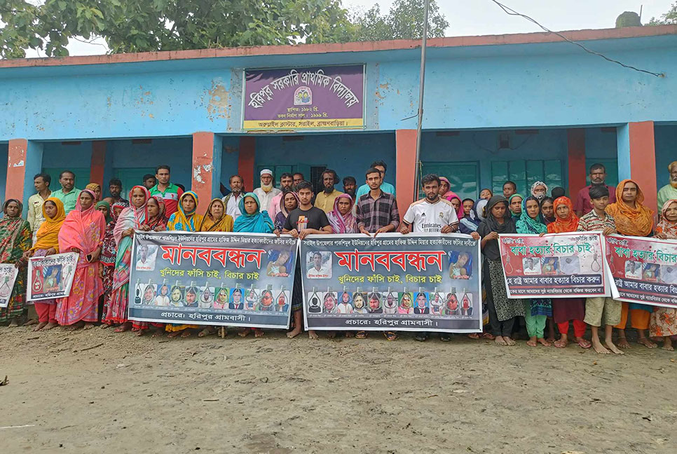 বাবার হত্যাকারীদের বিচারের দাবিতে সন্তানদের মানববন্ধন
