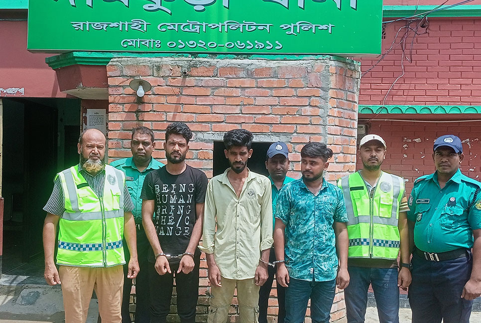 রাজশাহীতে চাঁদার দাবিতে
অপহরণ, তিনজন গ্রেফতার