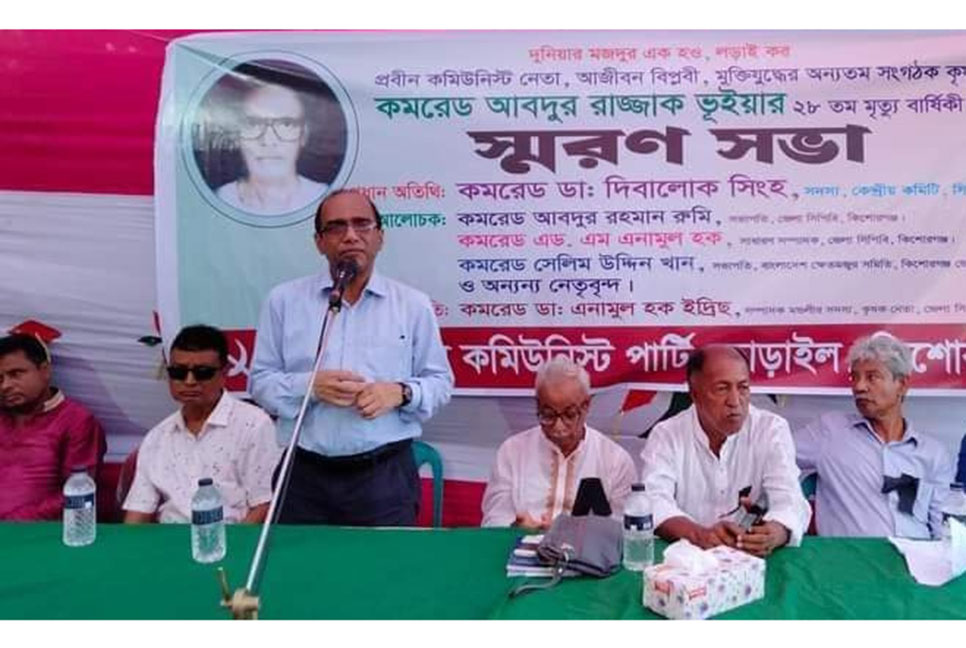 তাড়াইলে কমিউনিস্ট নেতার স্মরণসভা