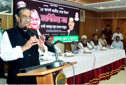 
জাতীয় শোক দিবস উপলক্ষ্যে বরিশালে
আওয়ামী লীগে মতবিনিময় সভা