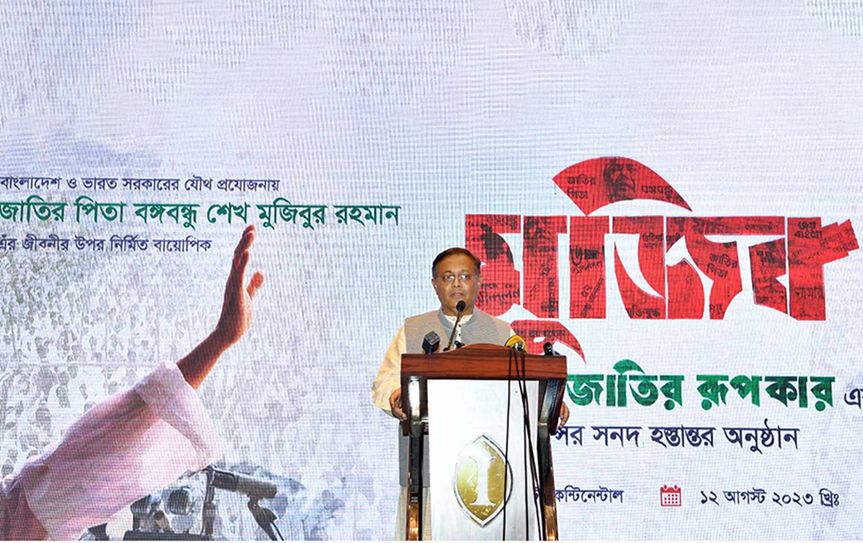অনন্য চলচ্চিত্র 'মুজিব- একটি জাতির রূপকার' ইতিহাসের দলিল হয়ে থাকবে : তথ্যমন্ত্রী

