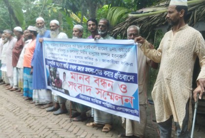 মোরেলগঞ্জে মৎস্যজীবী লীগ নেতার বিরুদ্ধে মানববন্ধন