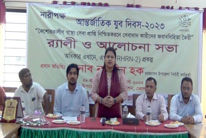 চরফ্যাশনে আন্তর্জাতিক
যুব দিবস পালিত  