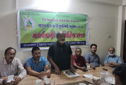 নিজামপুর সরকারি কলেজ পুনর্মিলনী পরিষদের সভা