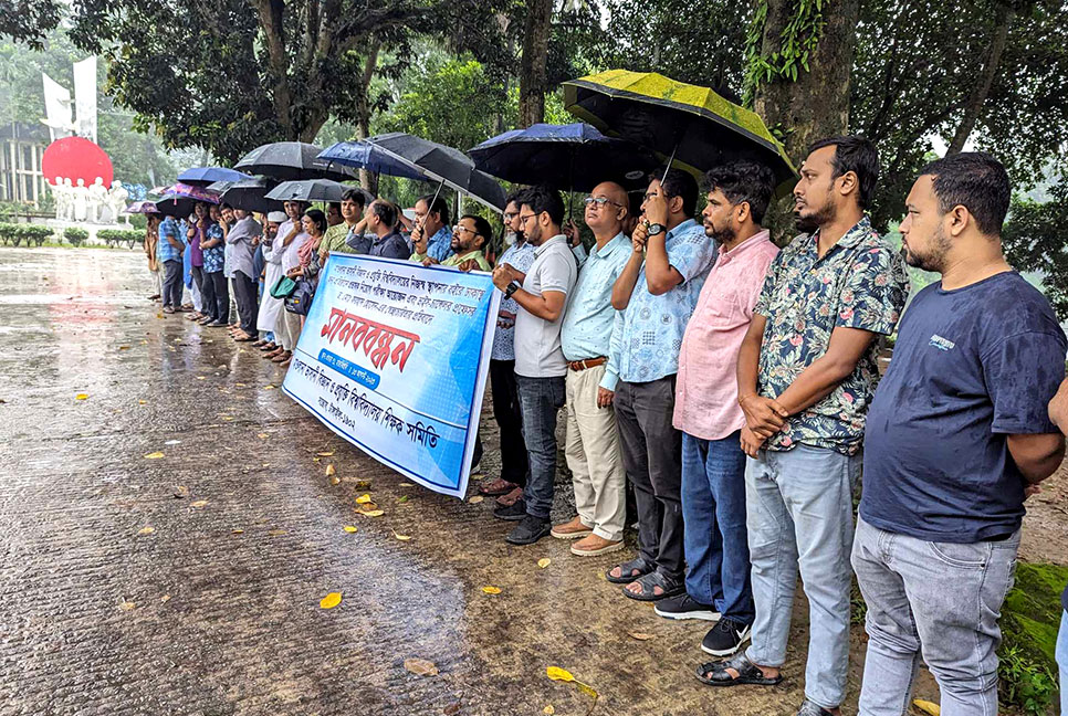 ভাসানী বিশ্ববিদ্যালয়ে উপাচার্যের স্বেচ্ছাচারিতার প্রতিবাদে মানববন্ধন