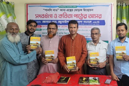 সিংড়ায় কাব্যগ্রন্থের মোড়ক উন্মোচন