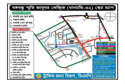 ১৫ আগস্টে ডিএমপির ট্রাফিক নির্দেশনা


