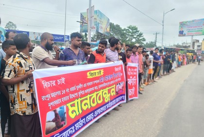 রংপুরে যুবলীগ নেতাকে কুপিয়ে হত্যা চেষ্টার প্রতিবাদে মানববন্ধন 