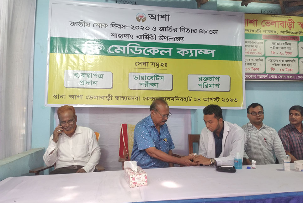 জাতীয় শোক দিবস উপলক্ষে ফ্রি মেডিকেল ক্যাম্প অনুষ্ঠিত