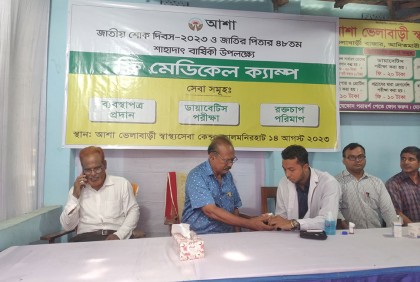 জাতীয় শোক দিবস উপলক্ষে ফ্রি মেডিকেল ক্যাম্প অনুষ্ঠিত