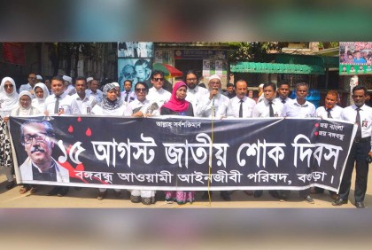 বগুড়ায় একই ব্যানারে দুই গ্রুপের আইনজীবীদের শোক দিবস পালন