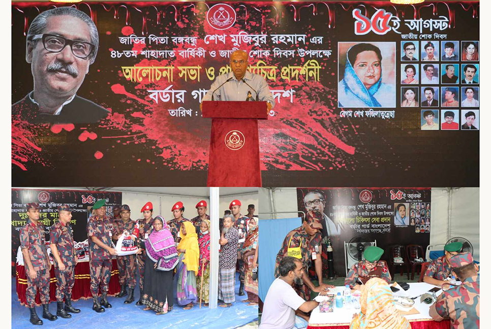 জাতীয় শোক দিবসে বিজিবির নানা কর্মসূচি পালন