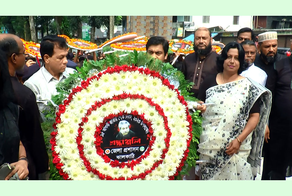 ঝালকাঠিতে নানা আয়োজনে শোক দিবস পালিত