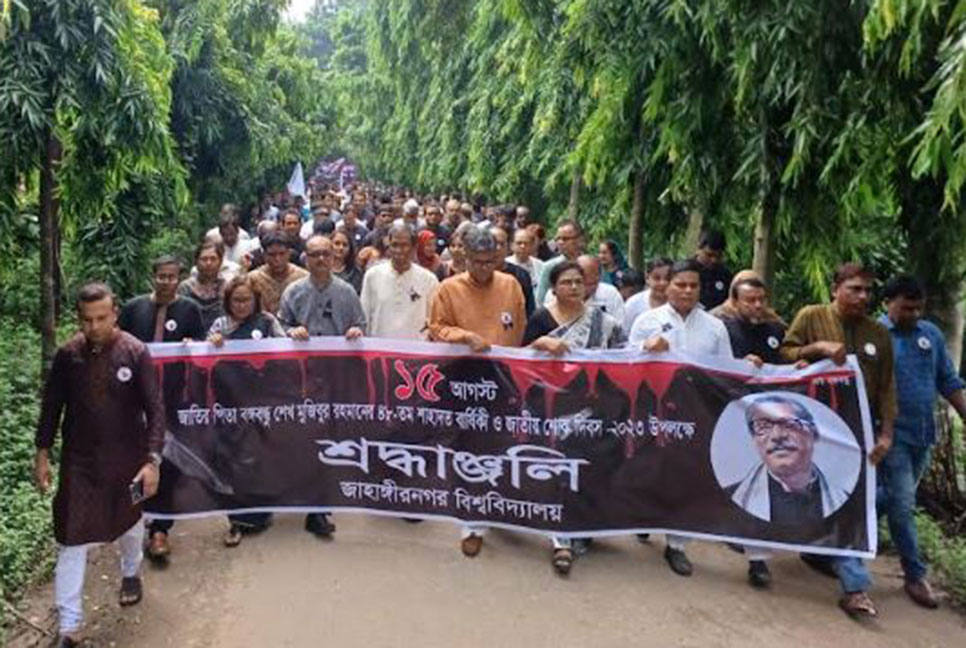 যথাযোগ্য মর্যাদায় জাবিতে জাতীয় শোক দিবস পালিত