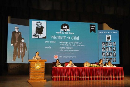 ‘মুক্তিযুদ্ধের পরাজিত শক্তিরা পরাজয়ের গ্লানি মোচনের জন্য জাতির পিতাকে সপরিবারে হত্যা করে’

