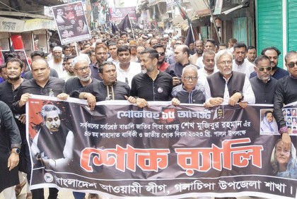 গলাচিপায় জাতীয় শোক দিবস পালন