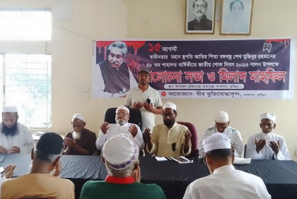 লাকসামে জাতীয় শোক দিবস পালন