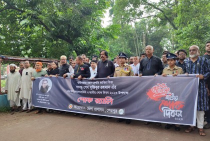 শেরপুরে জাতীয় শোক দিবস পালন