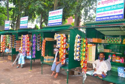 বগুড়ায় শোক দিবসে দোকান পেলেন ১০ ভিক্ষুক