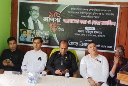 রাঙামাটিতে জাতীয় শোক দিবস পালিত