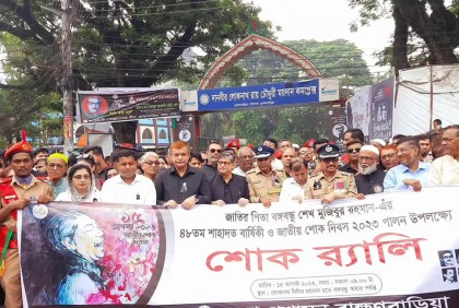 ব্রাহ্মণবাড়িয়ায় বঙ্গবন্ধুর শাহাদতবার্ষিকী ও জাতীয় শোক দিবস পালিত