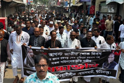 বোয়ালমারীতে পৌর আওয়ামী লীগের শোক র‍্যালি