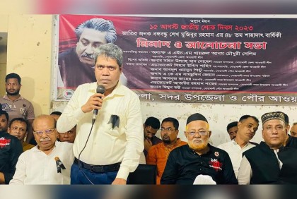 নোয়াখালীতে জেলা আওয়ামী লীগের শোকসভা অনুষ্ঠিত