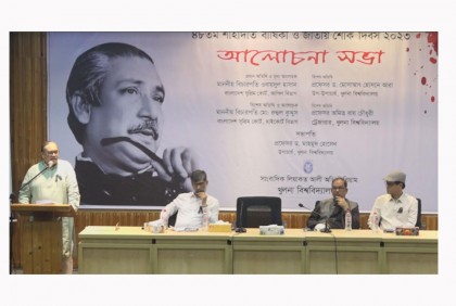 জাতীয় শোক দিবসে খুলনা বিশ্ববিদ্যালয়ে আলোচনা সভা