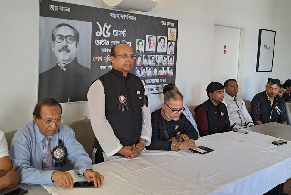 অস্ট্রিয়ায় নানা আয়োজনে জাতীয় শোক দিবস পালন