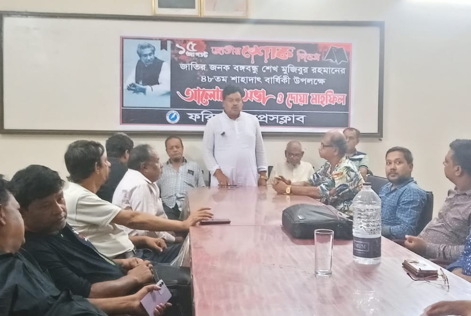 ফরিদপুরে প্রেসক্লাবে জাতীয় শোক দিবস পালন