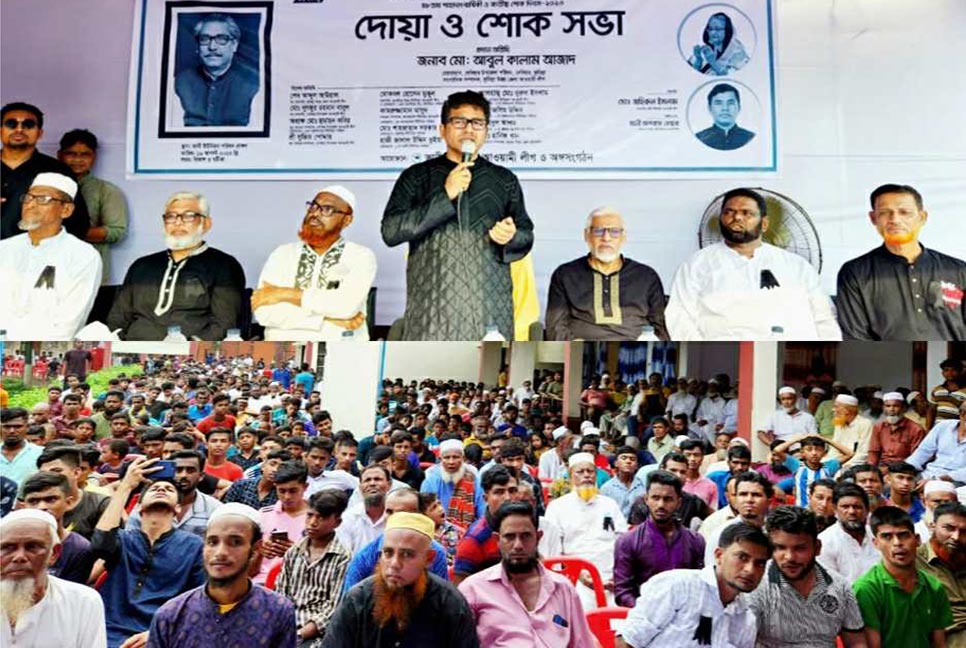 দেবিদ্বারে বঙ্গবন্ধু স্মরণে দোয়া ও শোকসভা