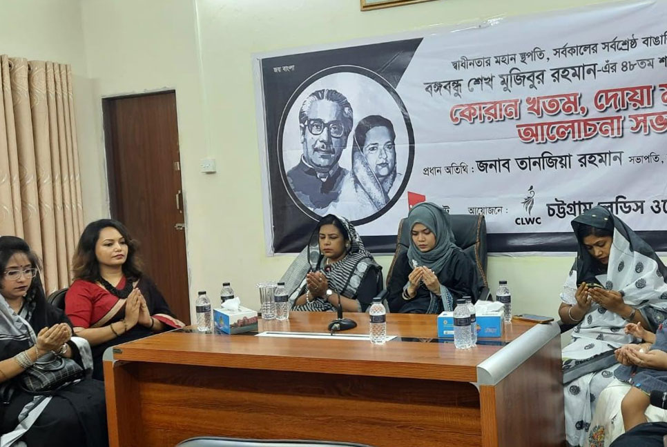 চট্টগ্রাম লেডিস ওয়েলফেয়ার ক্লাবের উদ্যোগে বঙ্গবন্ধুকে স্মরণ  