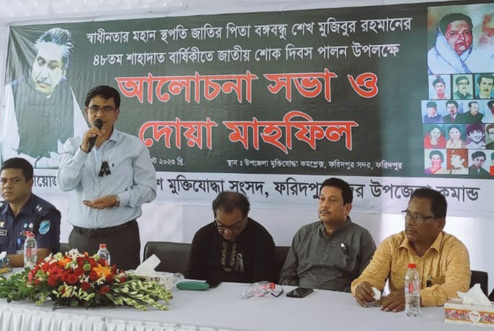 
ফরিদপুরে মুক্তিযোদ্ধা সংসদের আলোচনা সভা