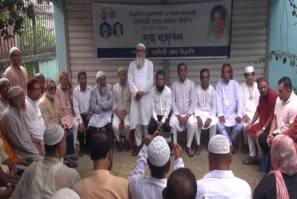 খালেদা জিয়ার রোগমুক্তির জন্য নরসিংদীতে দোয়া