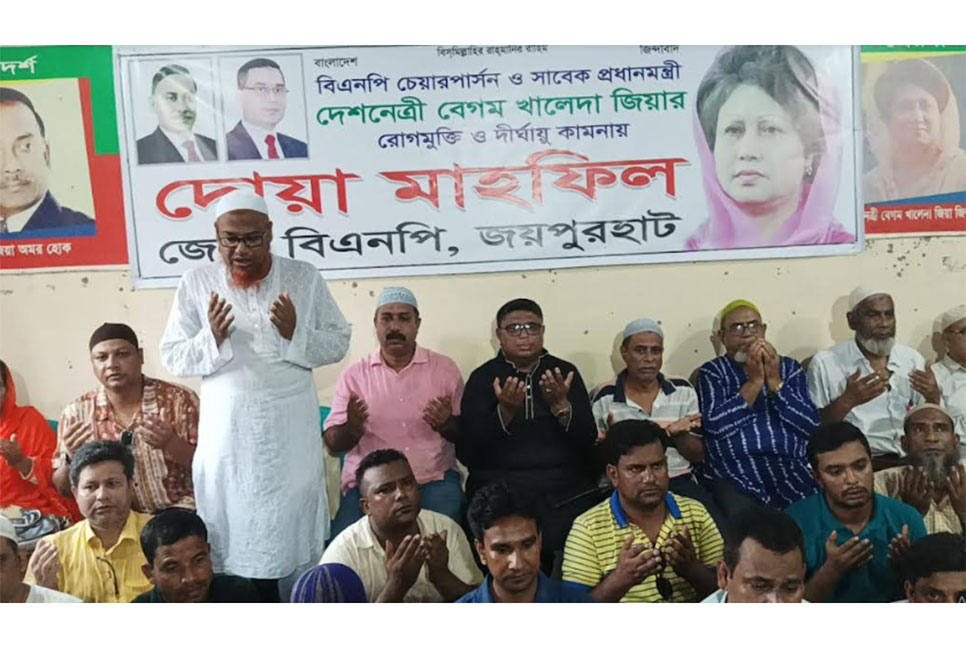 খালেদা জিয়ার রোগমুক্তি কামনায় জয়পুরহাটে দোয়া মাহফিল