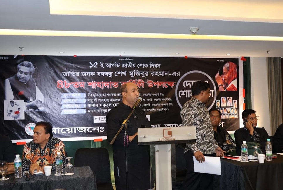 বঙ্গবন্ধু হত্যা মামলার বাকি আসামিদের বিচারের রায় দ্রুত কার্যকরের আহ্বান