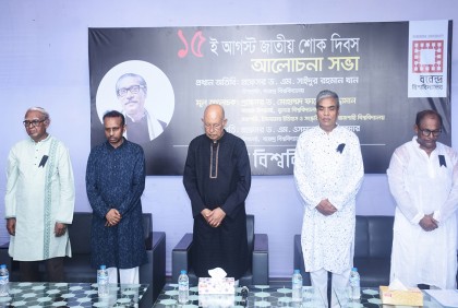 বরেন্দ্র বিশ্ববিদ্যালয়ে জাতীয় শোক দিবস পালন