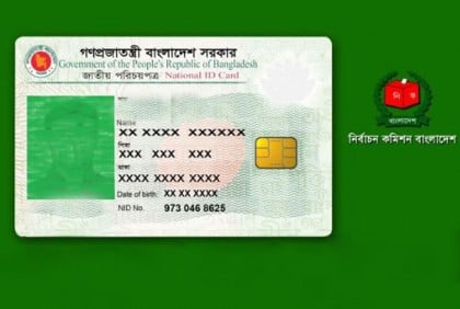 চালু হয়েছে এনআইডি সার্ভারের সেবা