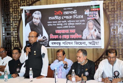 অস্ট্রিয়া বঙ্গবন্ধু পরিষদের জাতীয় শোক দিবস পালন
