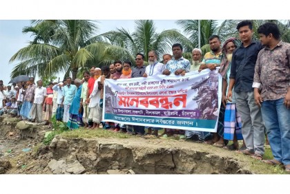 চাঁদপুরে মেঘনার ভাঙন প্রতিরোধে স্থায়ী বাঁধের দাবিতে মানববন্ধন