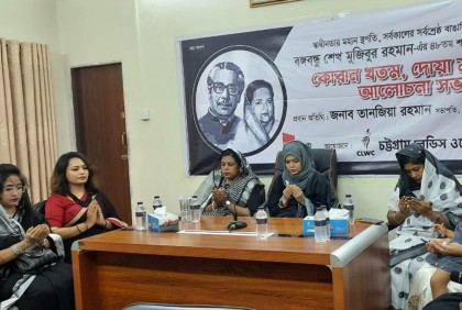 চট্টগ্রাম লেডিস ওয়েলফেয়ার ক্লাবের উদ্যোগে বঙ্গবন্ধুকে স্মরণ  