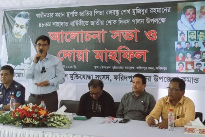 
ফরিদপুরে মুক্তিযোদ্ধা সংসদের আলোচনা সভা