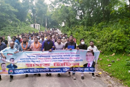 চবি ছাত্রদলের অভিনন্দন মিছিল