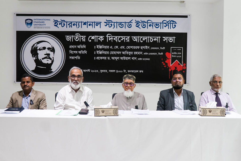 ইন্টারন্যাশনাল স্ট্যান্ডার্ড ইউনিভার্সিটিতে জাতীয় শোক দিবস পালিত


