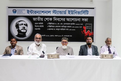 ইন্টারন্যাশনাল স্ট্যান্ডার্ড ইউনিভার্সিটিতে জাতীয় শোক দিবস পালিত

