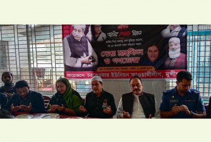 জাতীয় শোক দিবস উপলক্ষে মুন্সীগঞ্জে আলোচনা সভা
