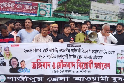 কালিয়াকৈরে জঙ্গিবাদ ও মৌলবাদ বিরোধী সমাবেশ অনুষ্ঠিত 