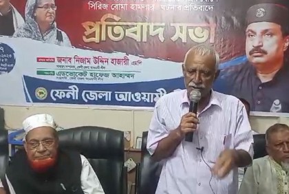 ফেনী জেলা আওয়ামী লীগের প্রতিবাদ সভা অনুষ্ঠিত 
