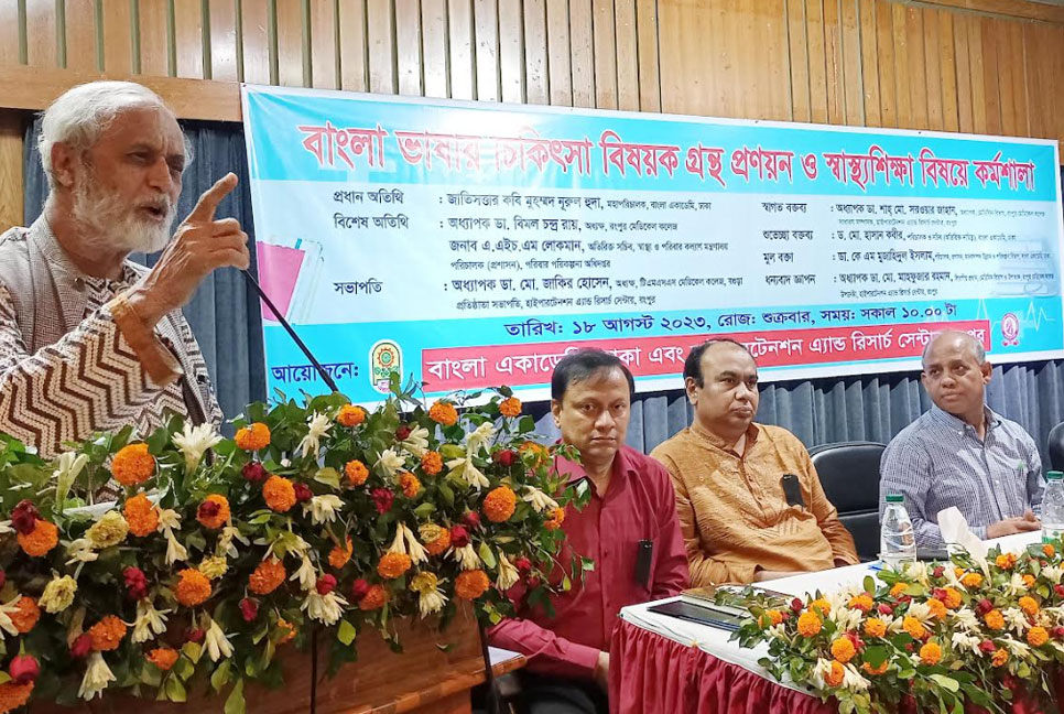 বাংলা ভাষায় চিকিৎসা বিষয়ক গ্রন্থ প্রণয়ন ও স্বাস্থ্য শিক্ষা বিষয়ে রংপুরে কর্মশালা